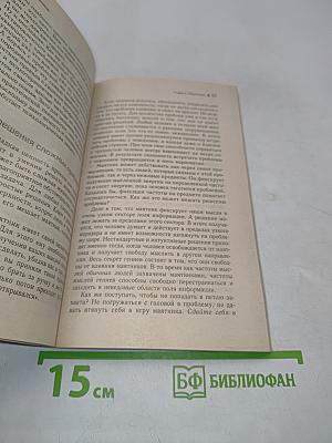 Трансерфинг реальности. Ступень I: Пространство вариантов