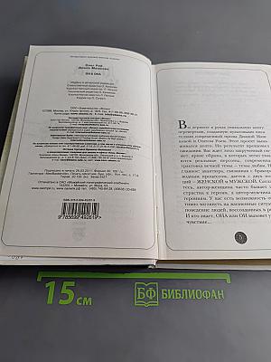 Она & Он
