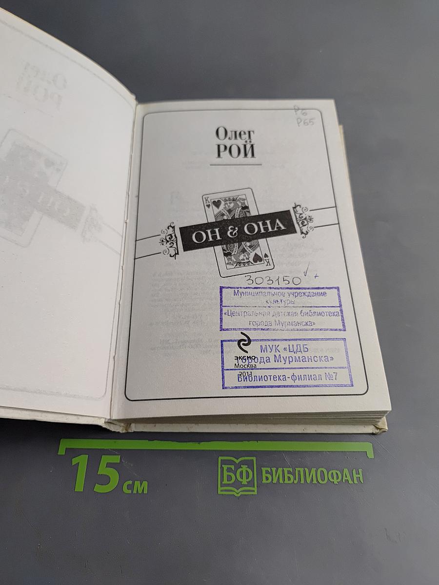 Она & Он