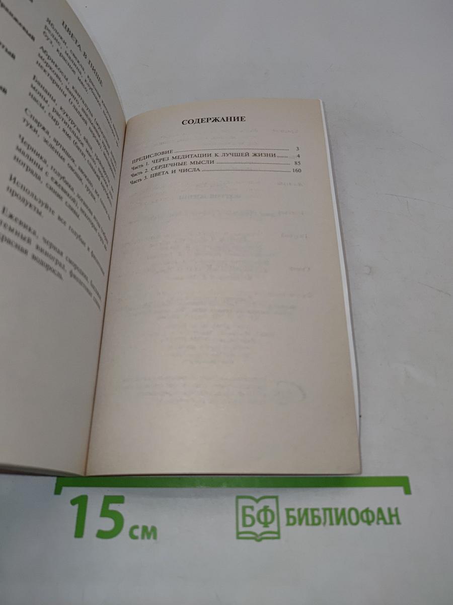 Энергия жизни