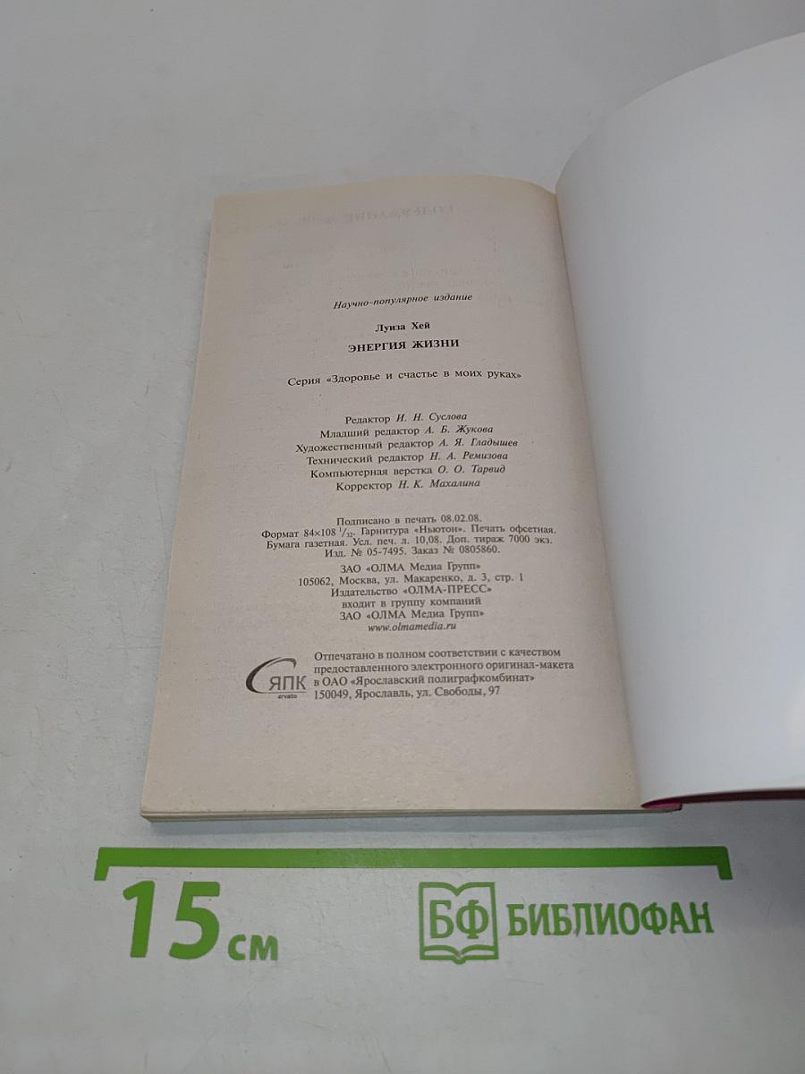 Энергия жизни