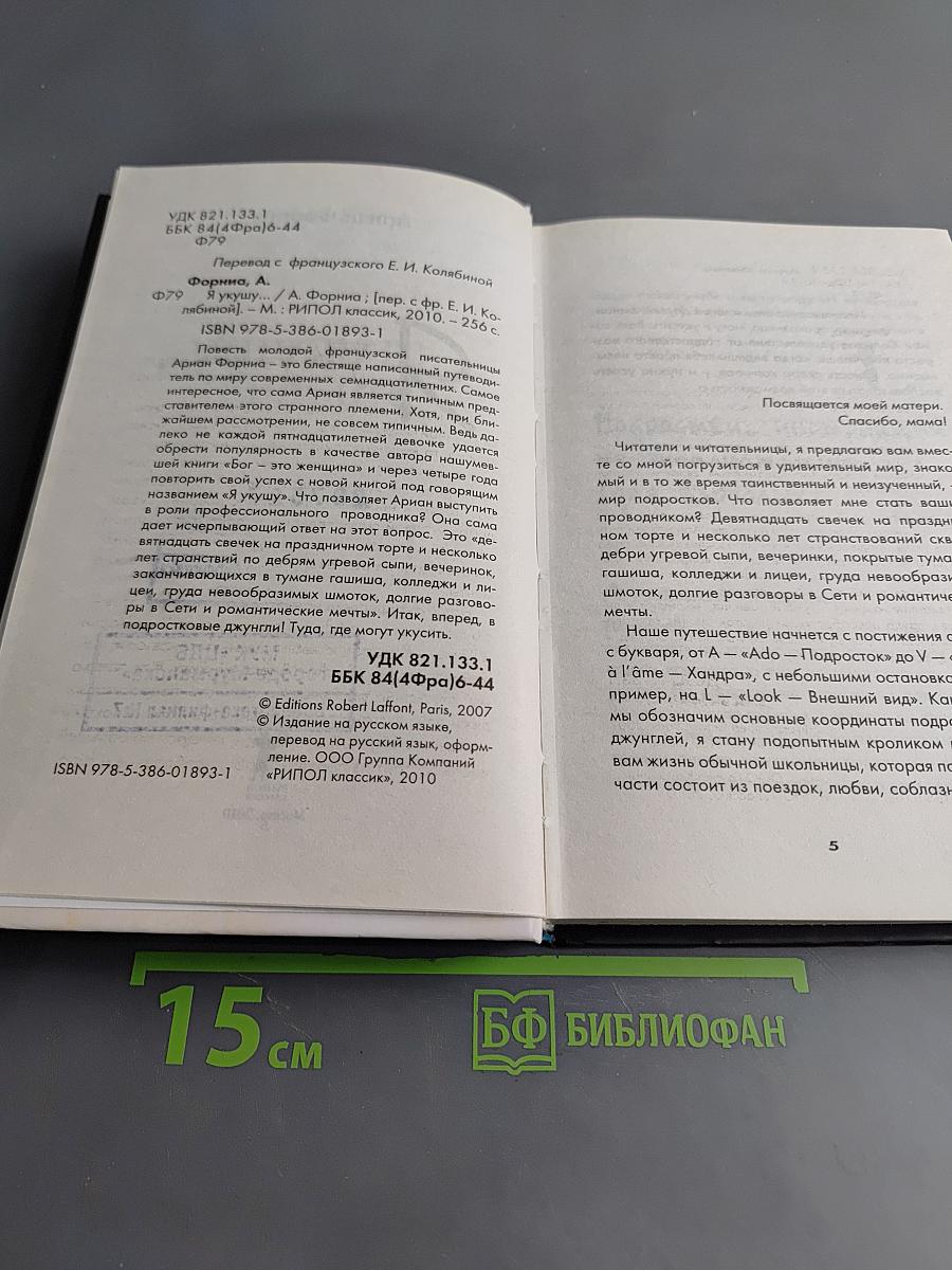 Я укушу...
