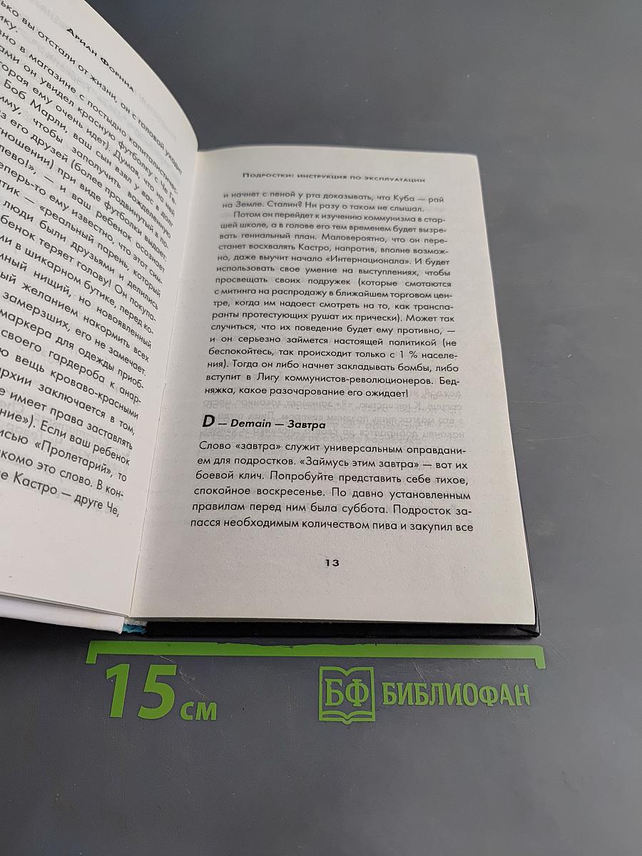 Я укушу...