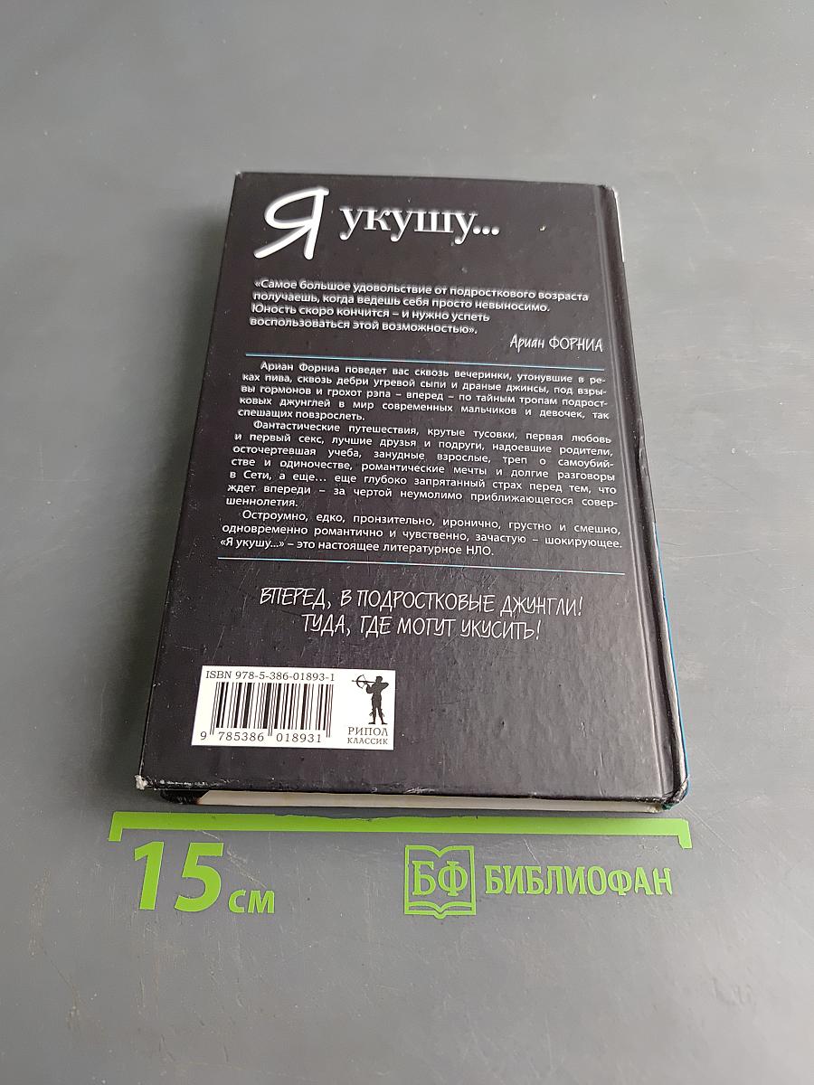 Я укушу...