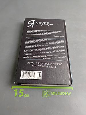 Я укушу...