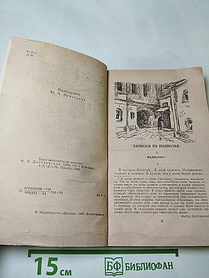 Повести • Рассказы