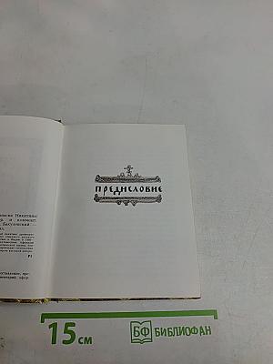 Хождение за три моря Афанасия Никитина
