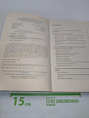 Народный лечебник Болотова
