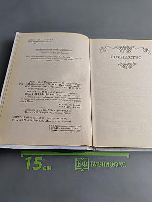 Рождество и Пасха в детской литературе