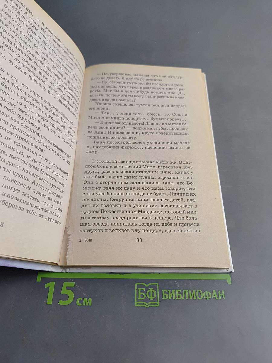 Рождество и Пасха в детской литературе