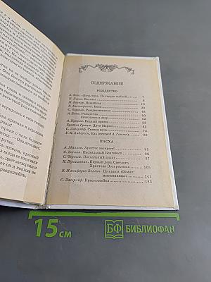 Рождество и Пасха в детской литературе