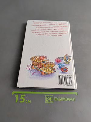 Рождество и Пасха в детской литературе