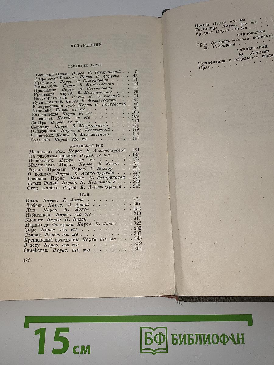 Полное собрание сочинений. Том VII: Господин Паран, Маленькая Рок, Орля