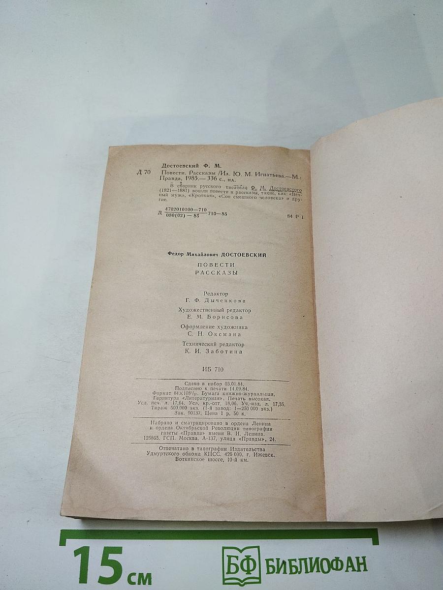 Повести • Рассказы