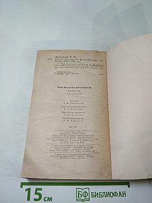 Повести • Рассказы