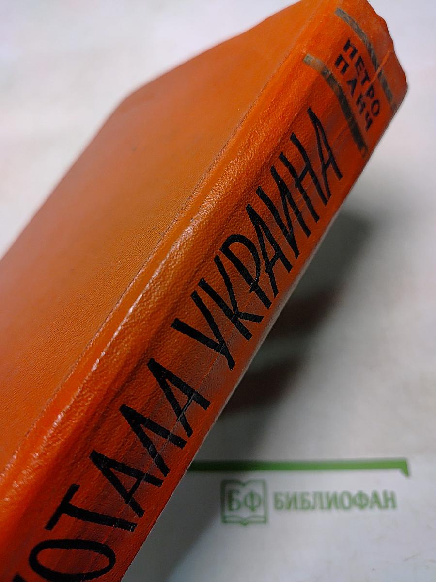 Поэма о народной Украине