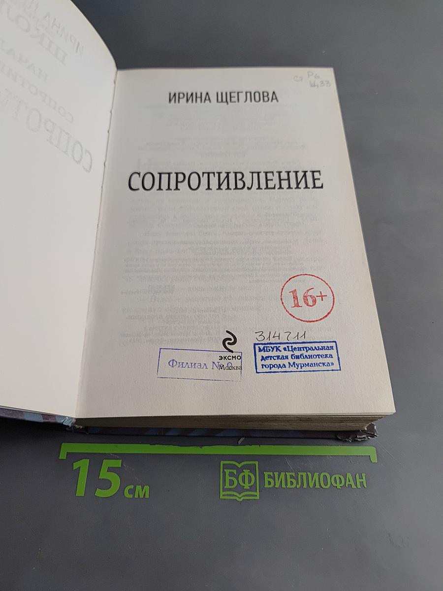 Закрытая школа. Сопротивление