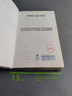 Закрытая школа. Сопротивление