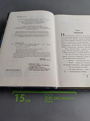 Закрытая школа. Сопротивление