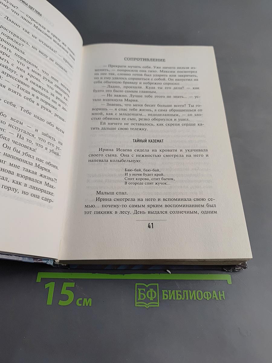 Закрытая школа. Сопротивление