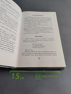 Закрытая школа. Сопротивление