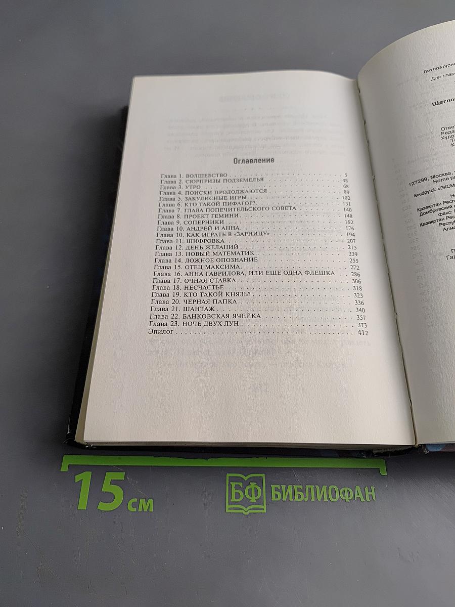 Закрытая школа. Сопротивление