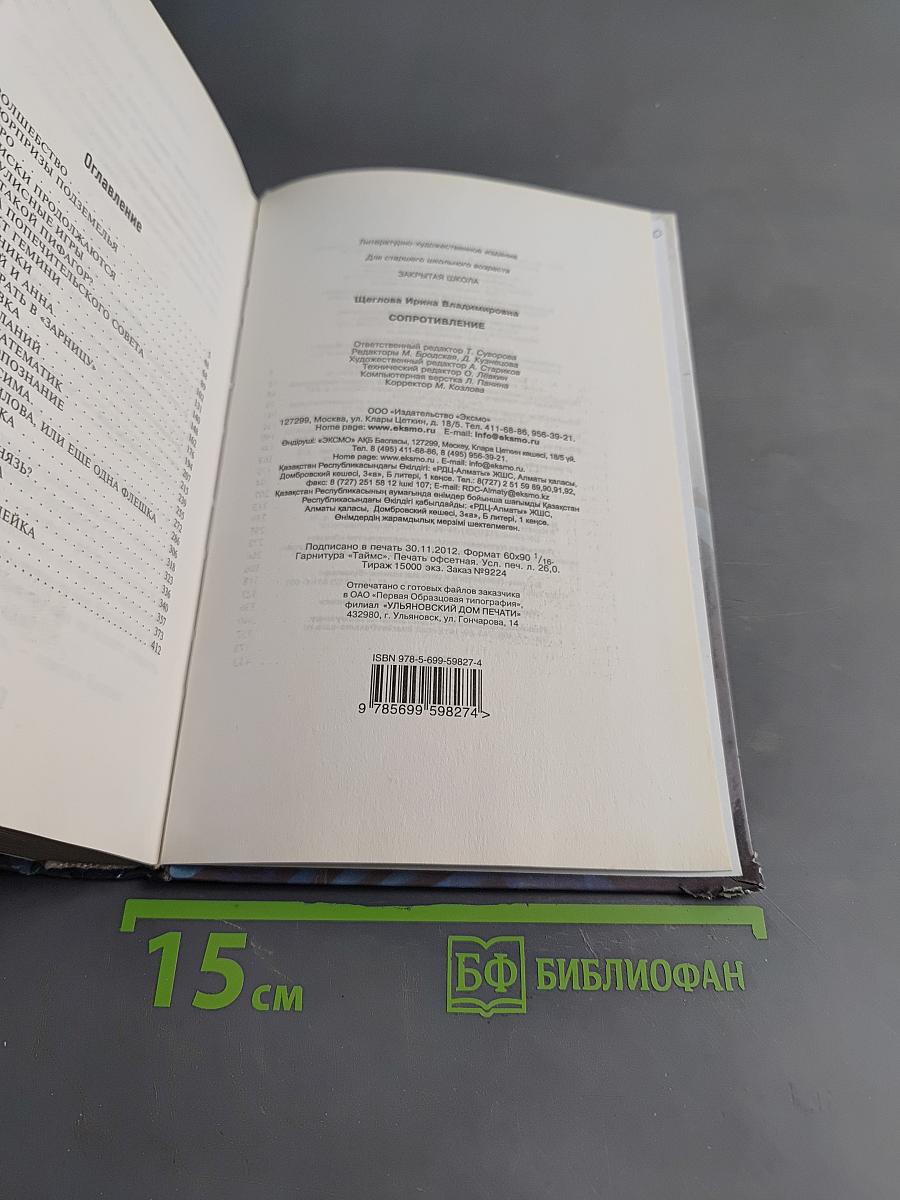 Закрытая школа. Сопротивление