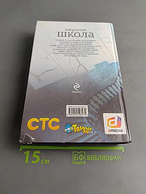 Закрытая школа. Сопротивление