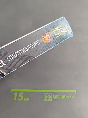 Закрытая школа. Сопротивление