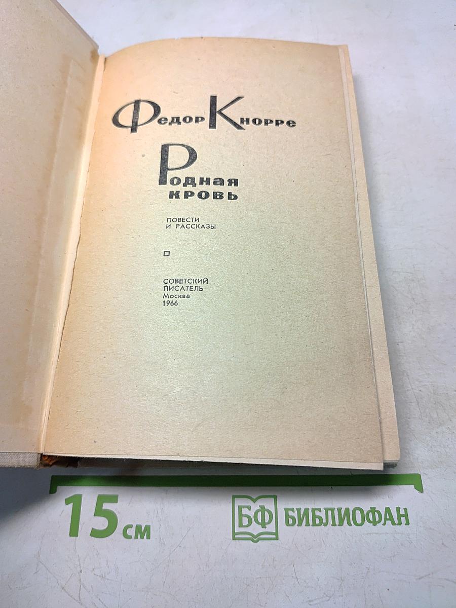 Одна кровь