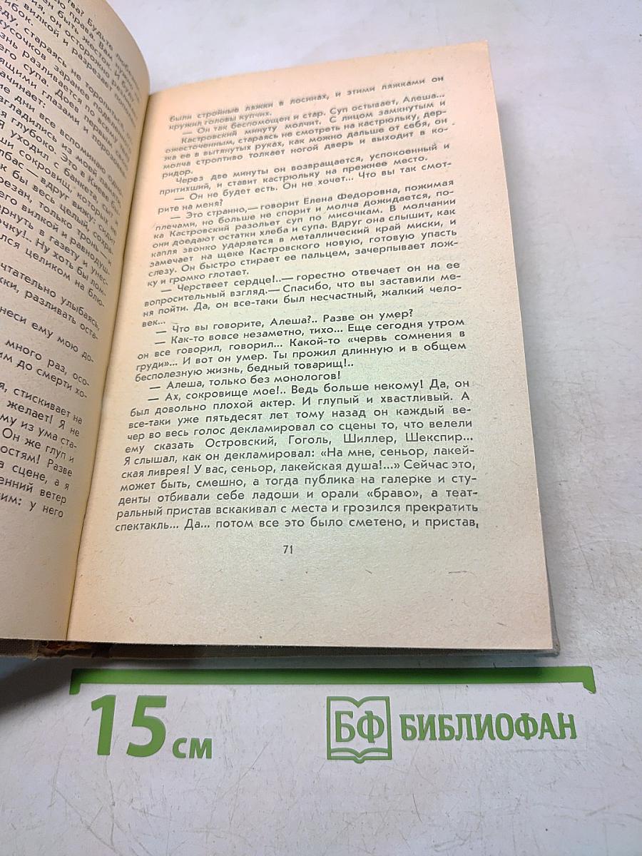 Одна кровь