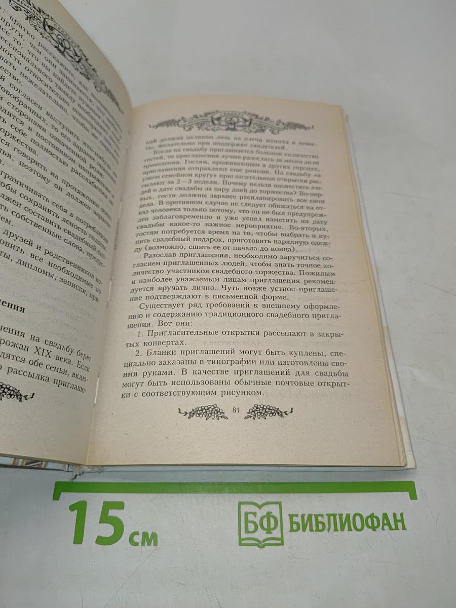 Свадьба. От традиции к современности