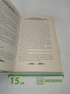 Свадьба. От традиции к современности