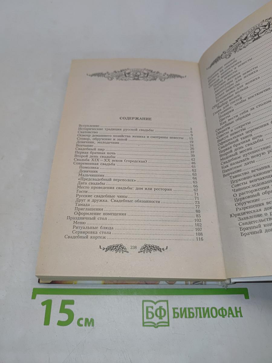 Свадьба. От традиции к современности