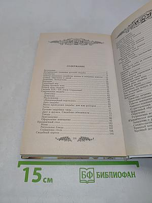 Свадьба. От традиции к современности