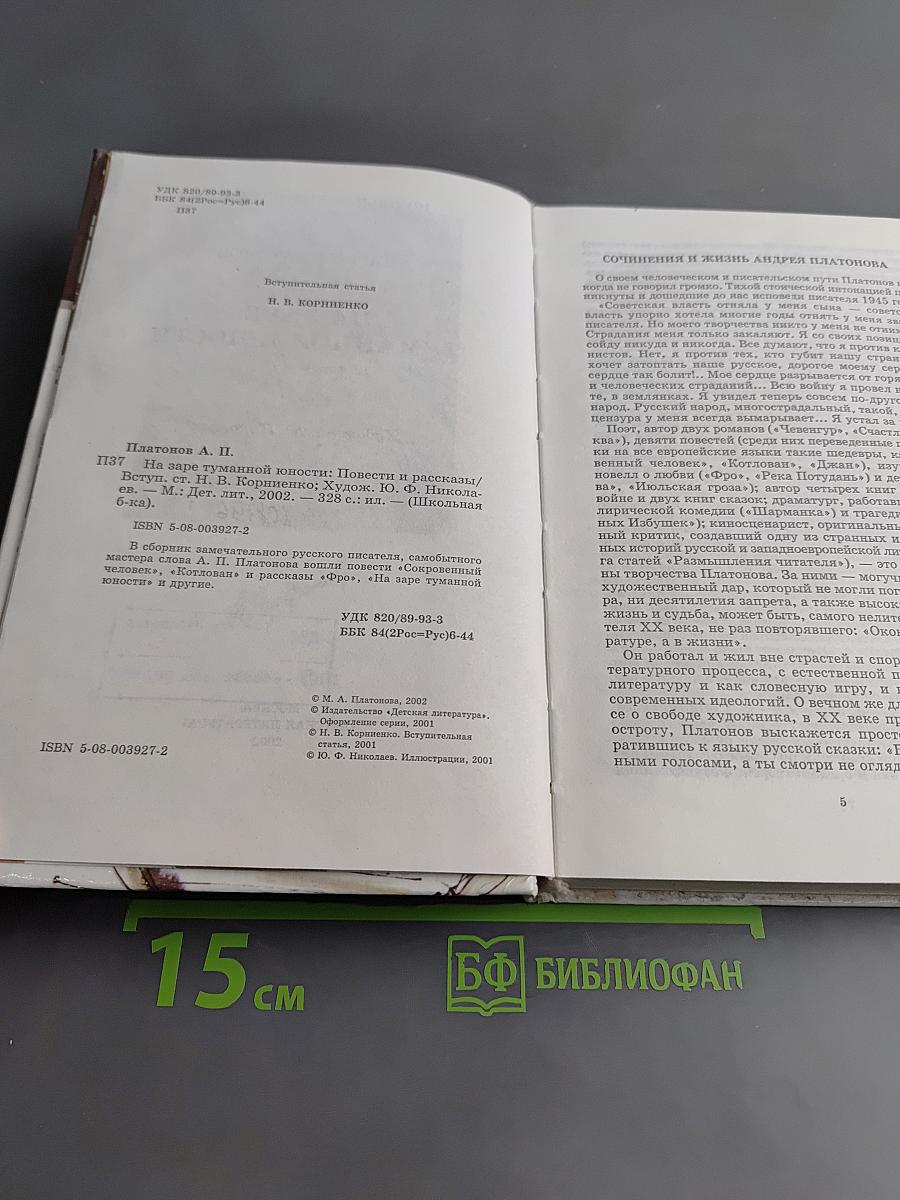 На заре туманной юности