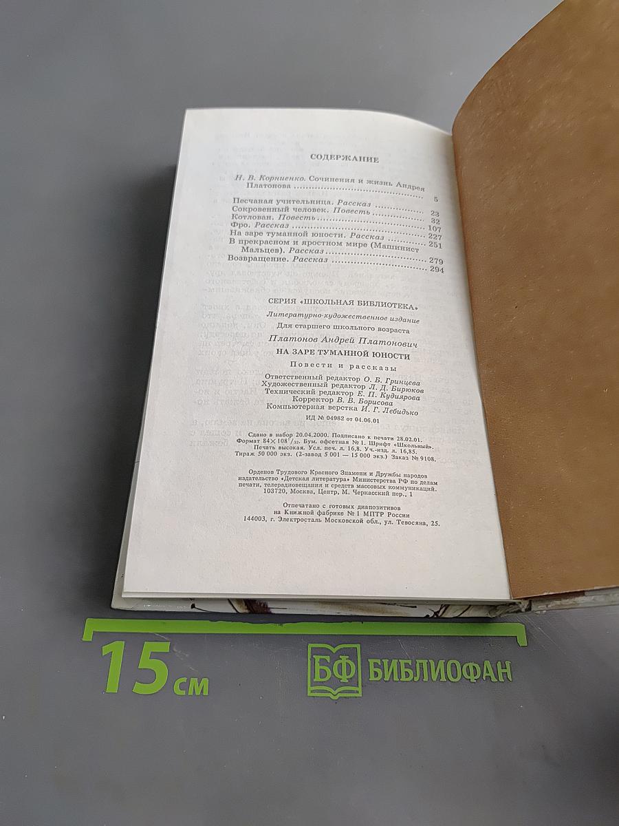 На заре туманной юности
