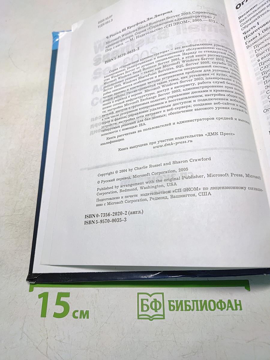 Microsoft Windows Small Business Server 2003. Справочник администратора