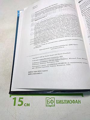 Microsoft Windows Small Business Server 2003. Справочник администратора