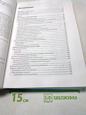 Microsoft Windows Small Business Server 2003. Справочник администратора