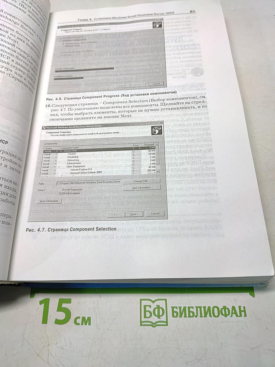 Microsoft Windows Small Business Server 2003. Справочник администратора