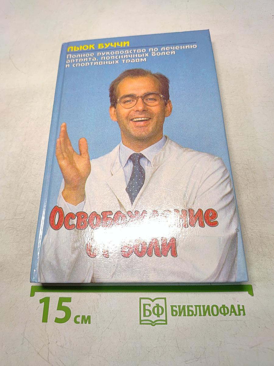 Освобождение от боли