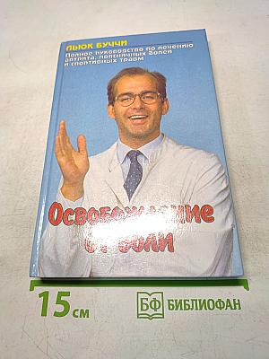 Освобождение от боли