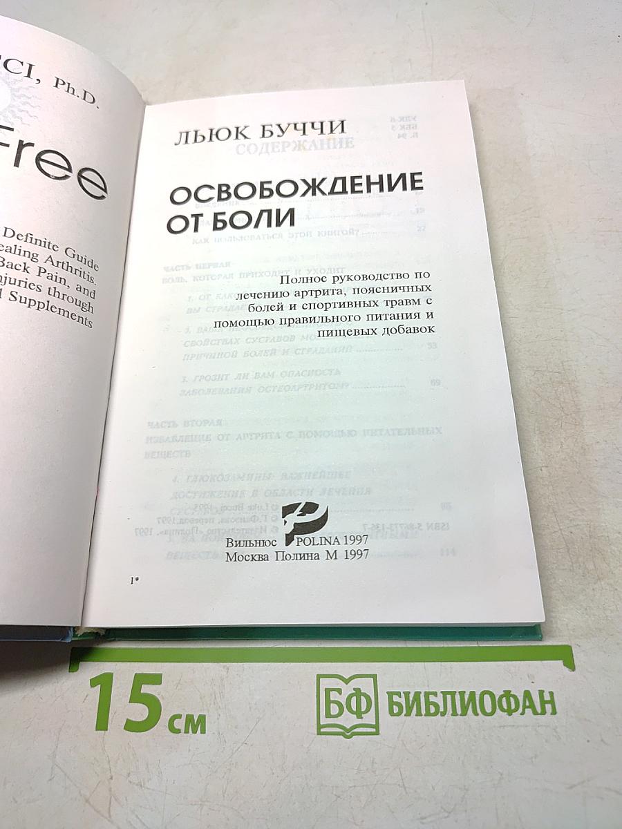 Освобождение от боли