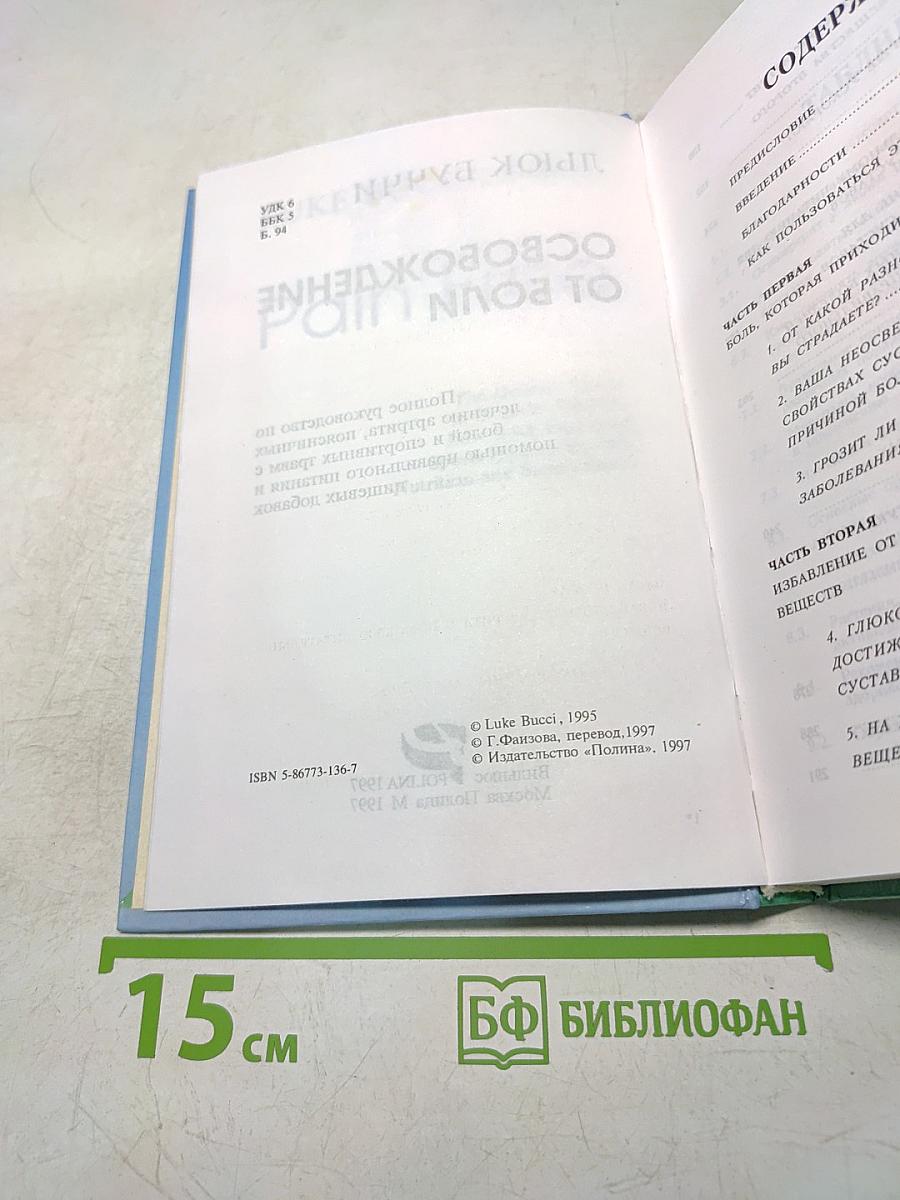 Освобождение от боли