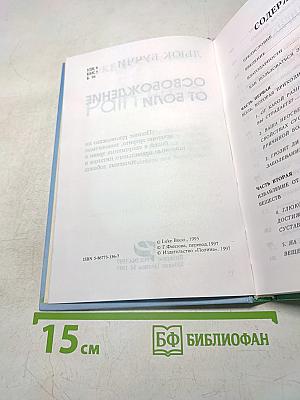 Освобождение от боли