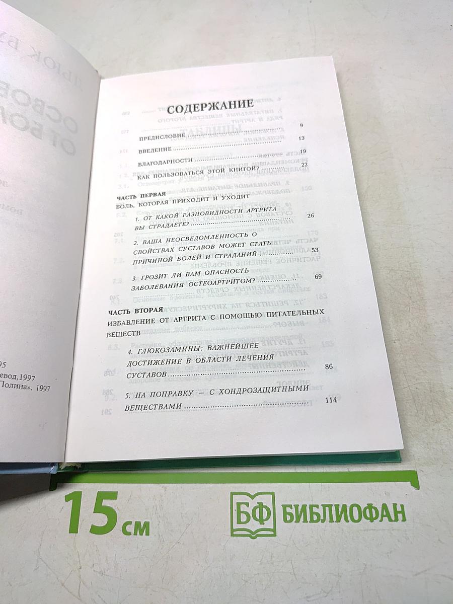 Освобождение от боли