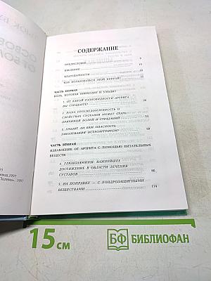 Освобождение от боли