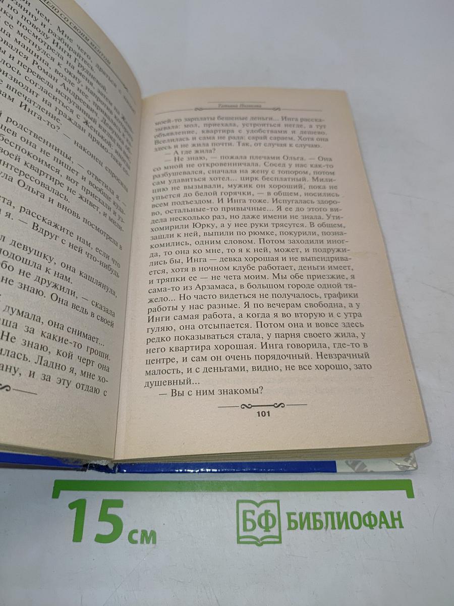 На дело со своим ментом