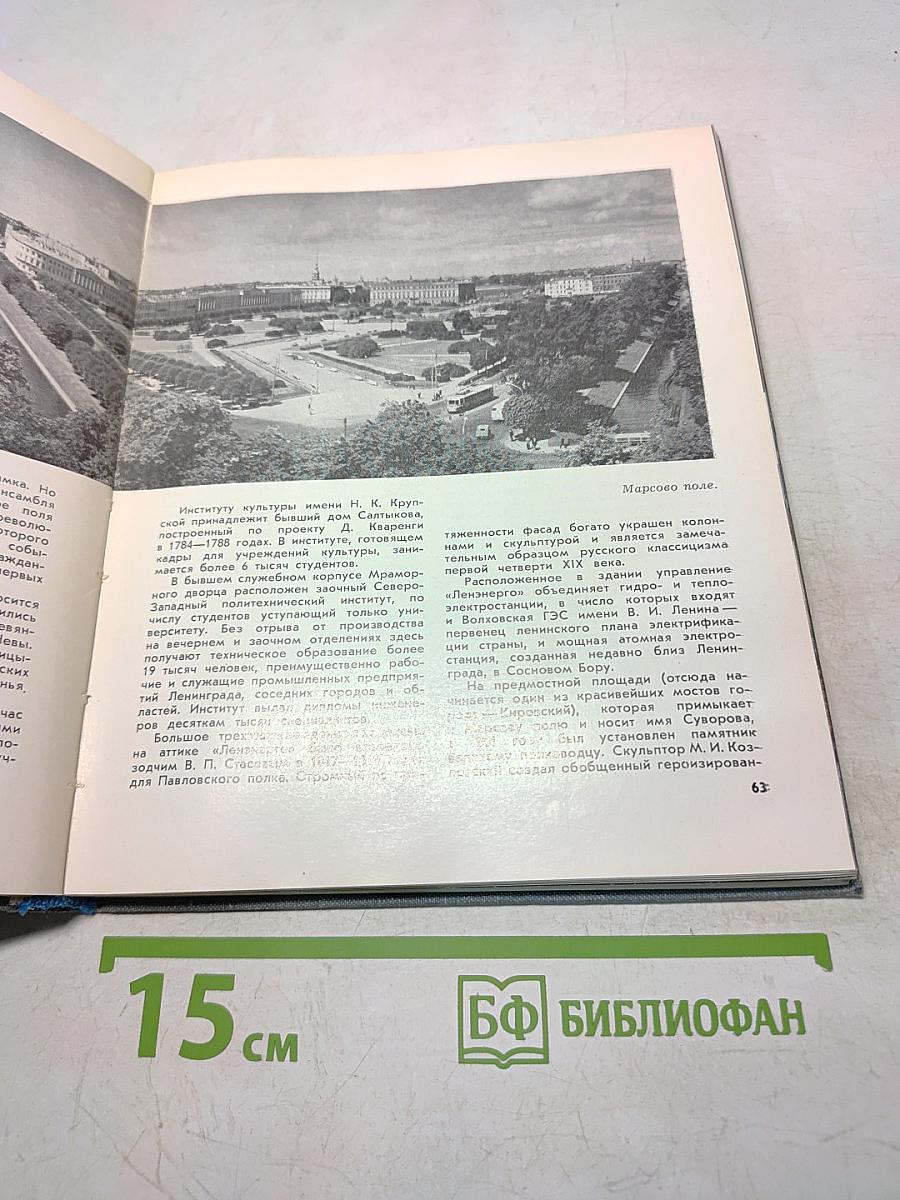 Ленинград